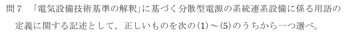 令和5年度 下期 第3種 法規 問7-設問