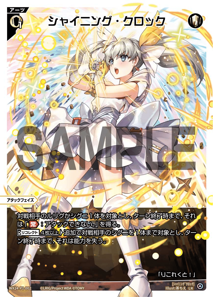 WIXOSS-ウィクロス-】白)セイクリッド・フォース | トレカ販売
