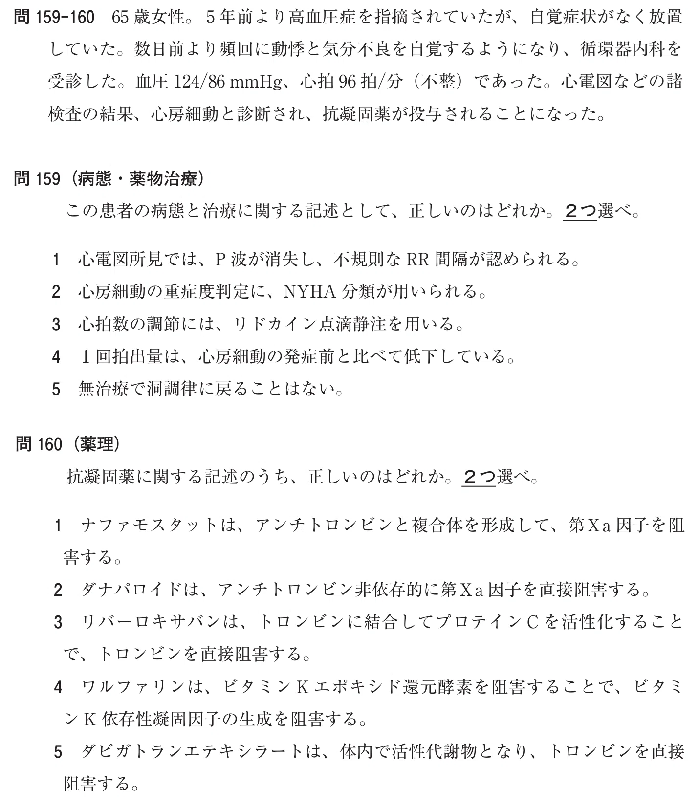 方剤論 中医薬大学基準 松廼屋｜論点解説 薬剤師国家試験対策ノート問106-183【薬剤】論点