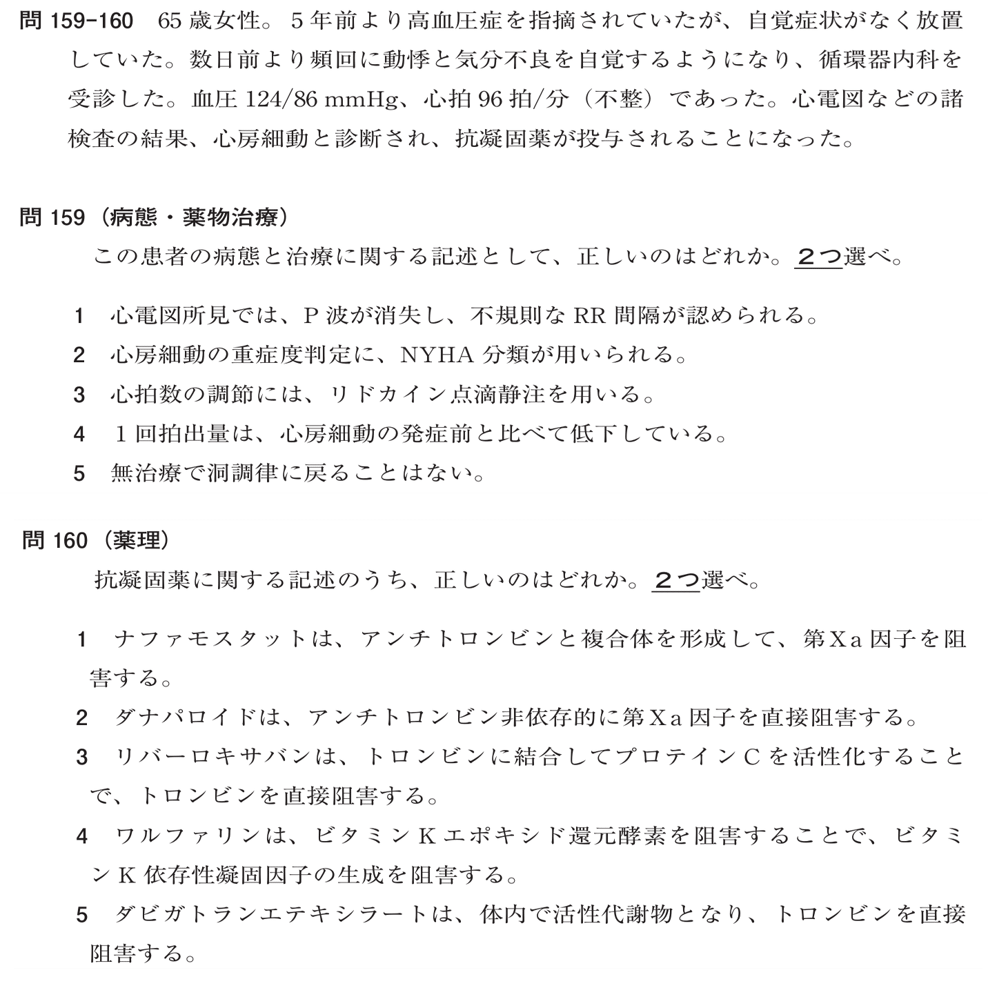 松廼屋｜論点解説 薬剤師国家試験対策ノート問 108-159-160【薬理