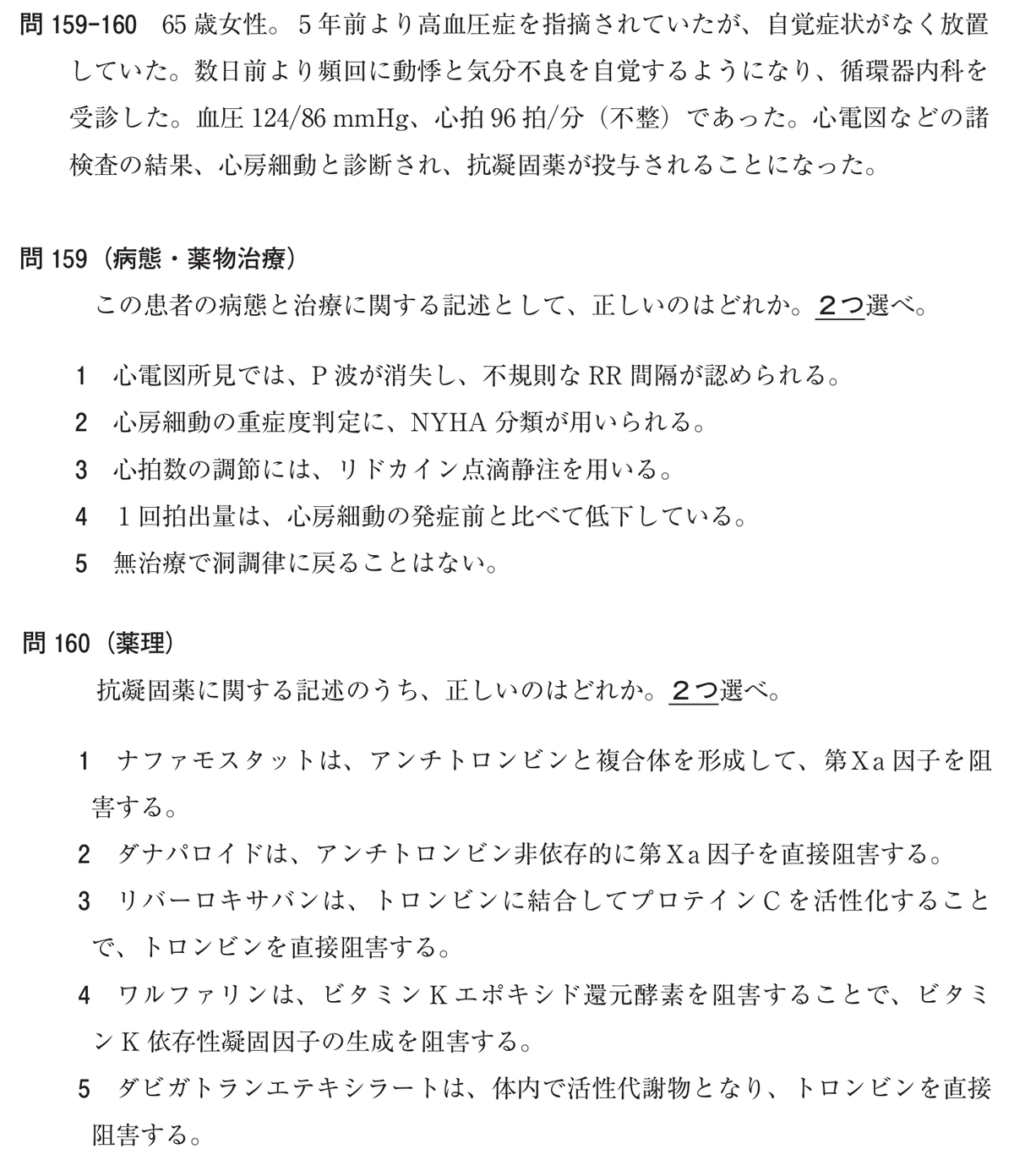 松廼屋｜論点解説 薬剤師国家試験対策ノート問 108-159-160