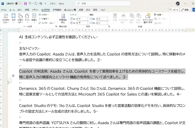 爆速レポ】なんでもCopilot#10「音声入力とDynamics 365(CRM)のCopilot