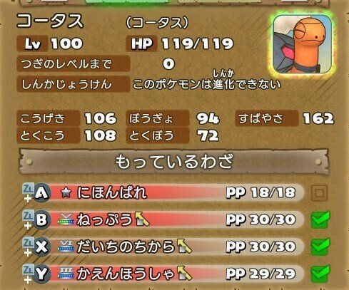 ポケモン不思議のダンジョン救助隊DX＿おすすめポケモン＿晴れパ