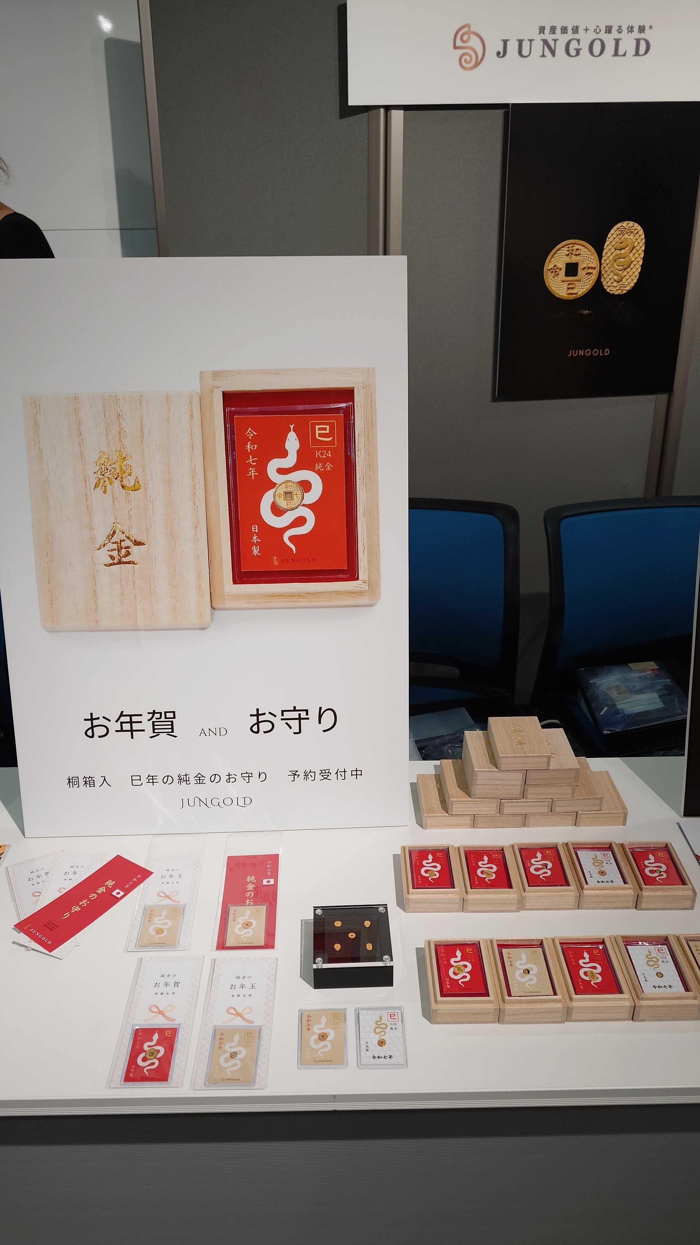 本物の純金が買える」。法人様向け【純金製品】のご案内。令和七 本物の純金が買える」。法人様向け【純金製品】のご案内。令和七