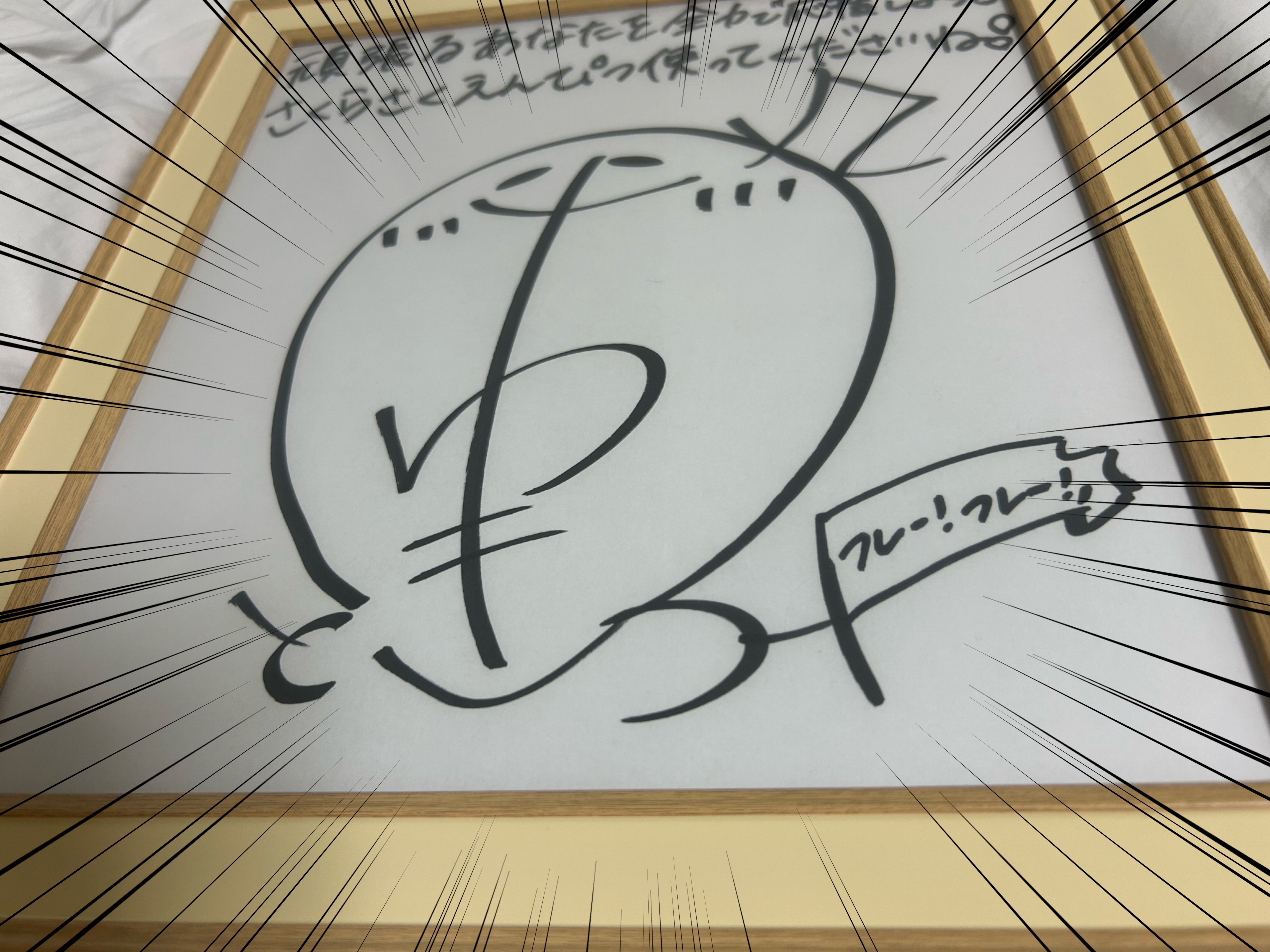 推しのサインが届いた｜がーなま