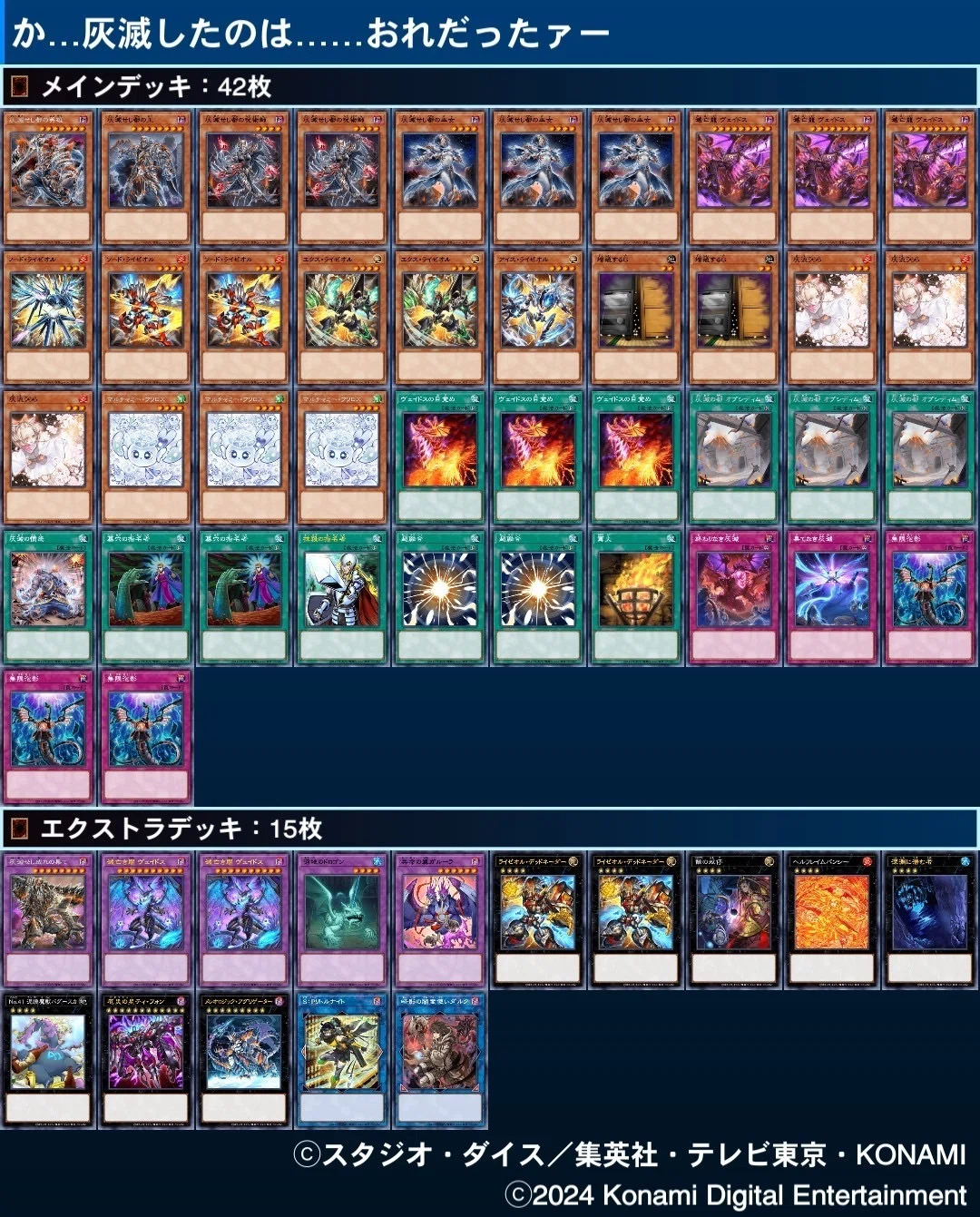 遊戯王】灰滅を解説する｜照風めめ