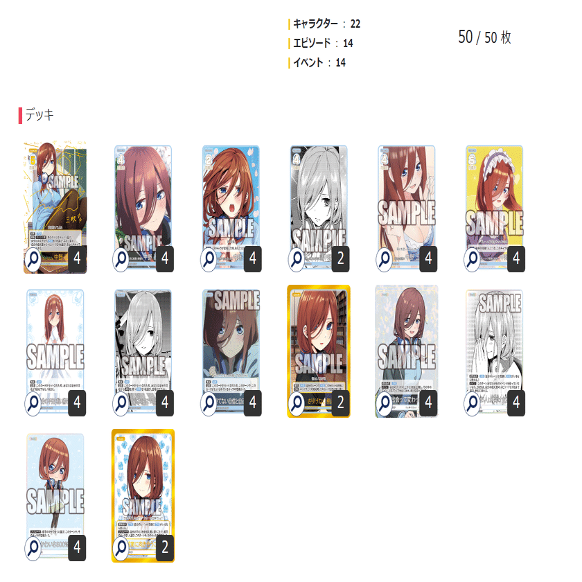 中野三玖　デッキ スタートデッキ 中野 三玖 - 商品情報 - 五等分の花嫁 カード