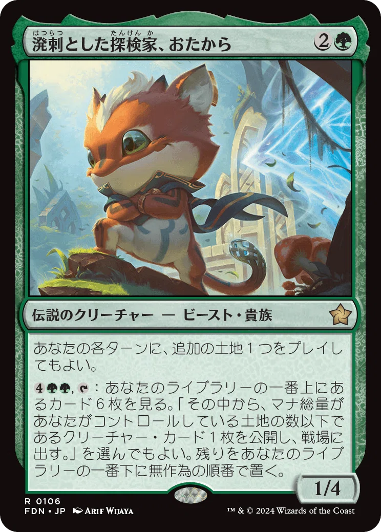 MTG】重厚デッキと《溌剌とした探検家、おたから》【スタンダード