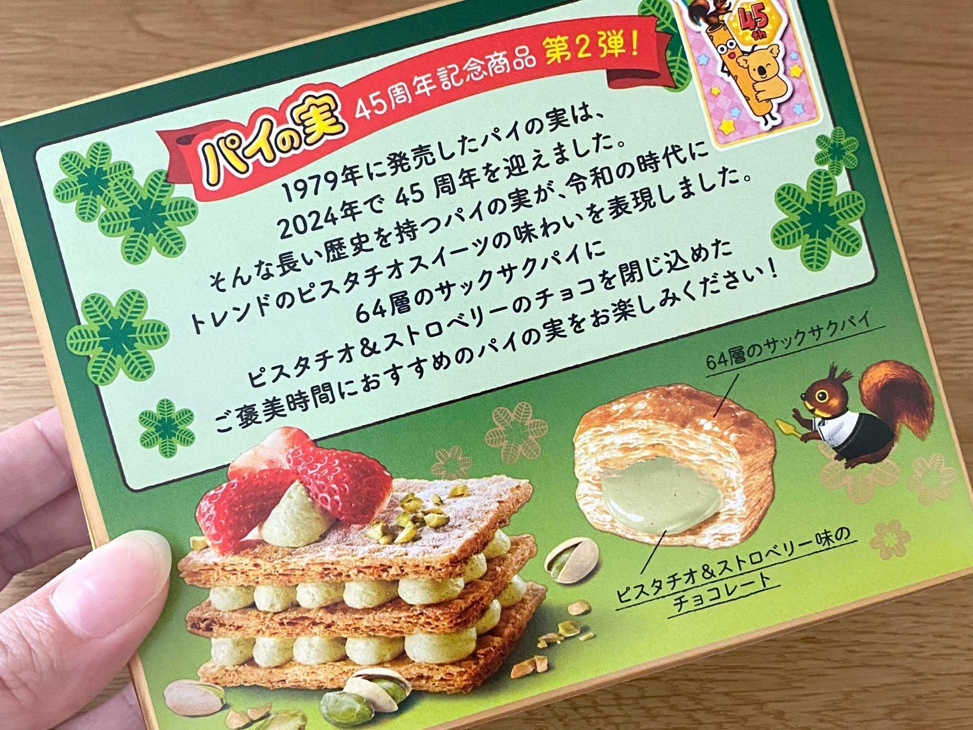 新商品】11月発売！今しか食べられない令和版「パイの実」と