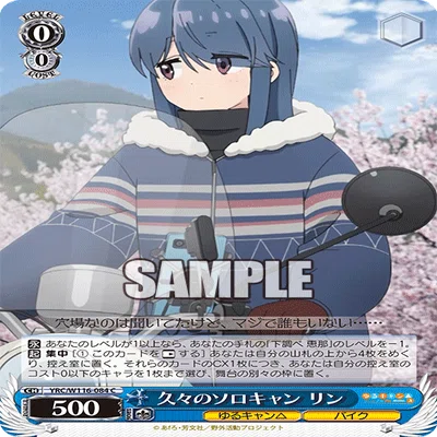 ゆるキャン発売前雑記｜おるか