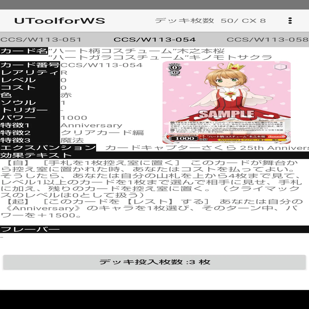 WSカードキャプターさくら6枝2門｜けん