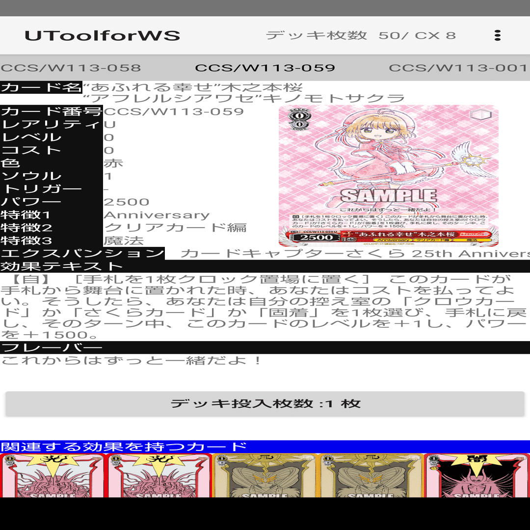 WSカードキャプターさくら6枝2門｜けん