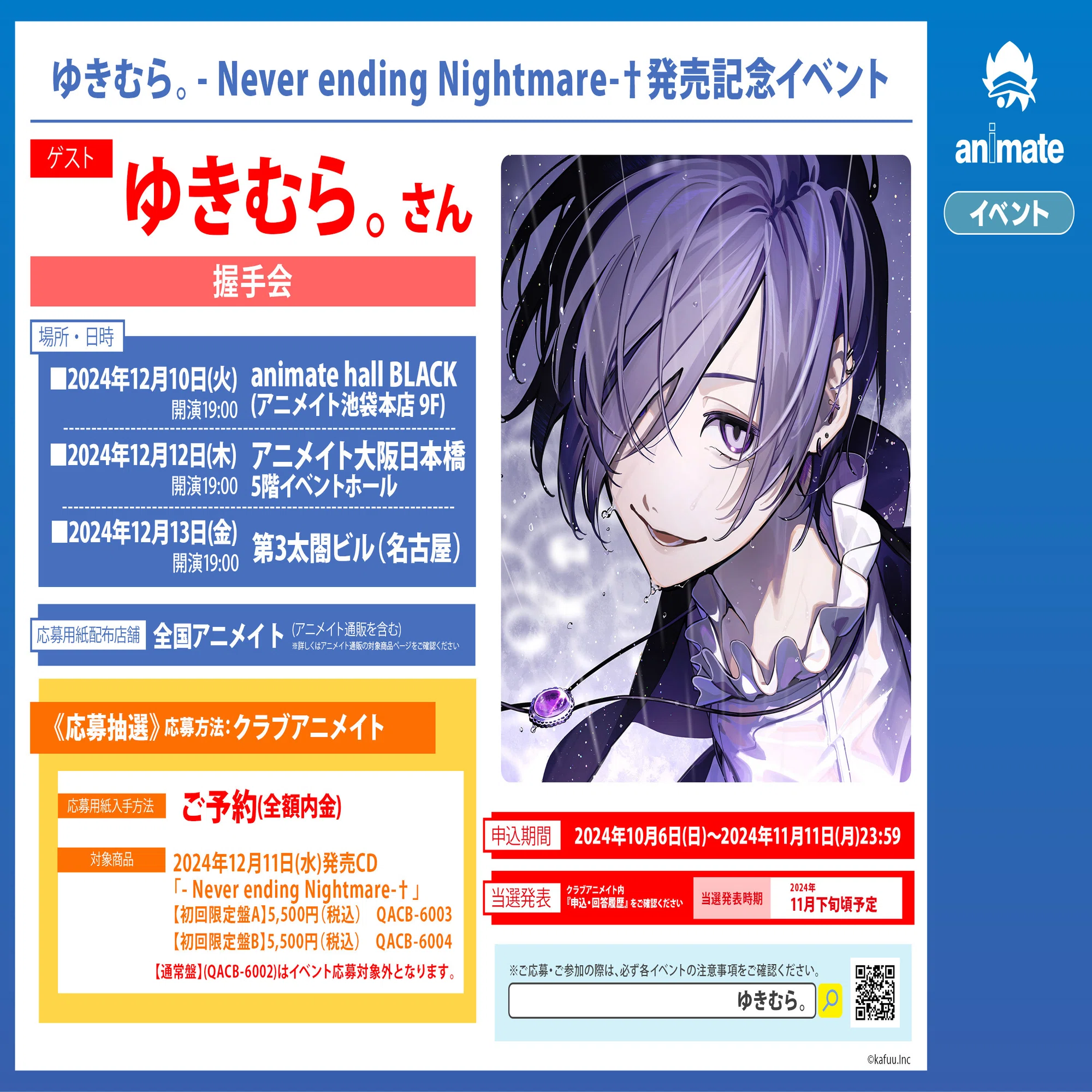 ゆきむら。 ナイトメア 5万円コース ライブ グッズ 【公式通販】