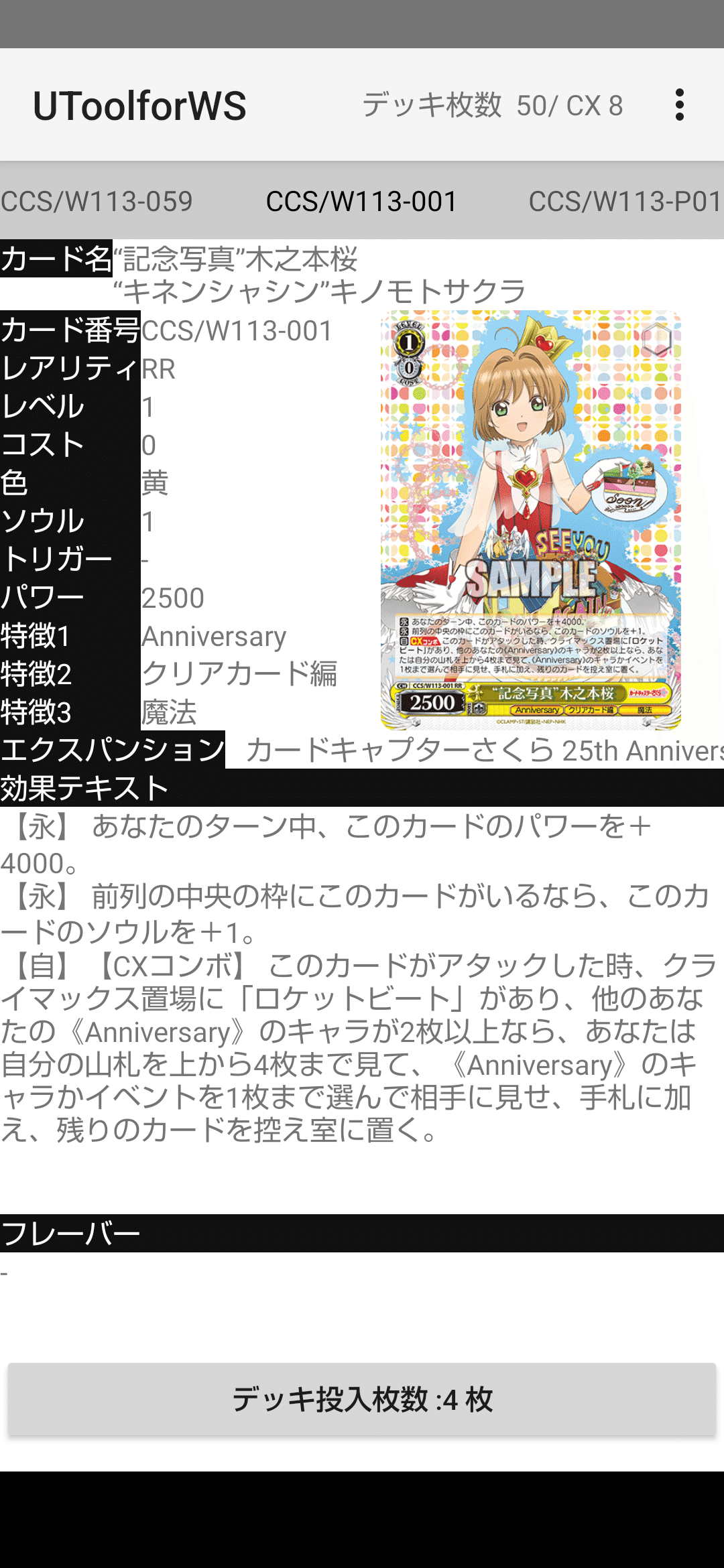 WSカードキャプターさくら6枝2門｜けん