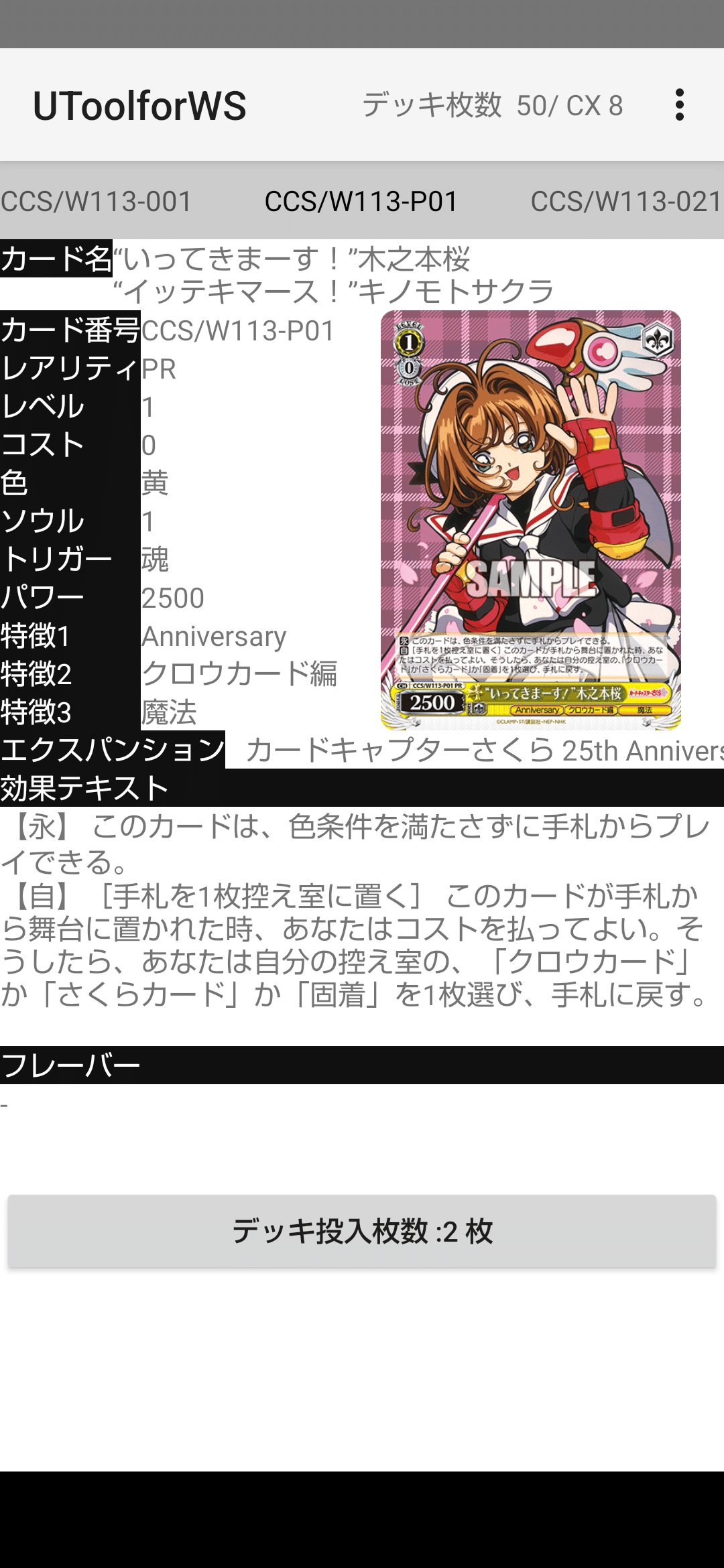 ヴァイスシュヴァルツ　カードキャプターさくら　フルレア　枝門　デッキ ここから始めるWS:カードキャプターさくら 25th【構築雑記】｜しむ