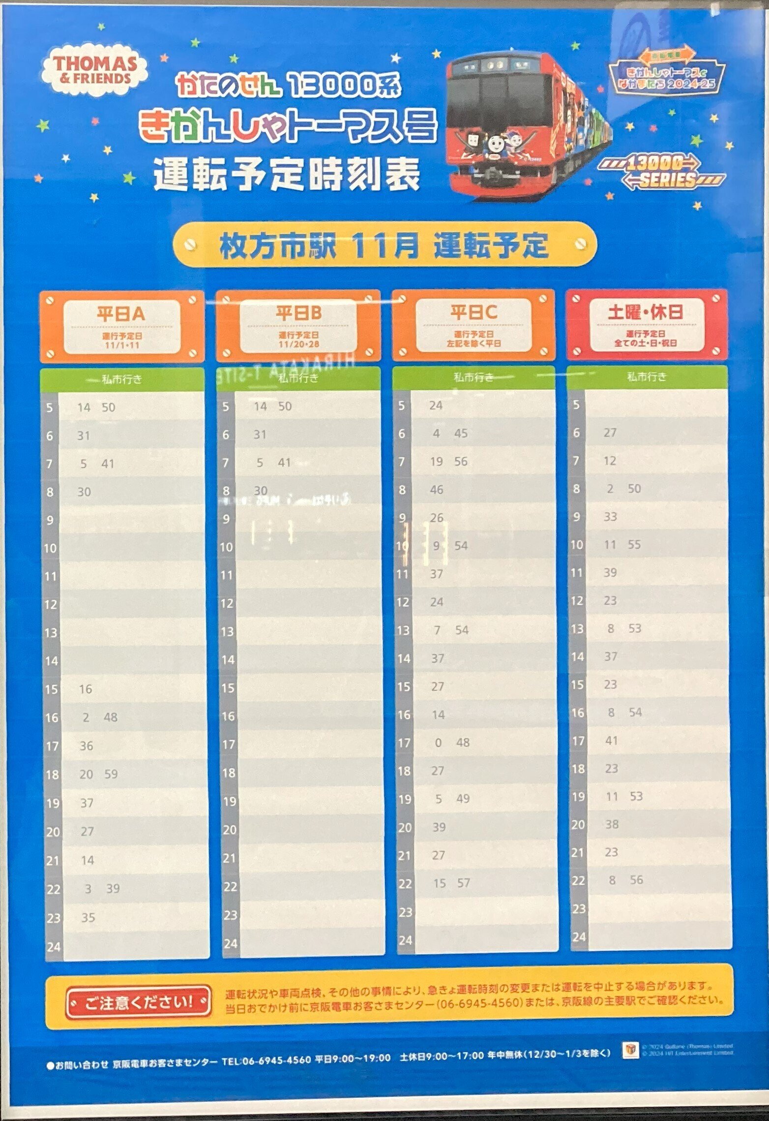 京阪電車交野線の記事を書き終えての感想と次の記事について｜Kiyomizu