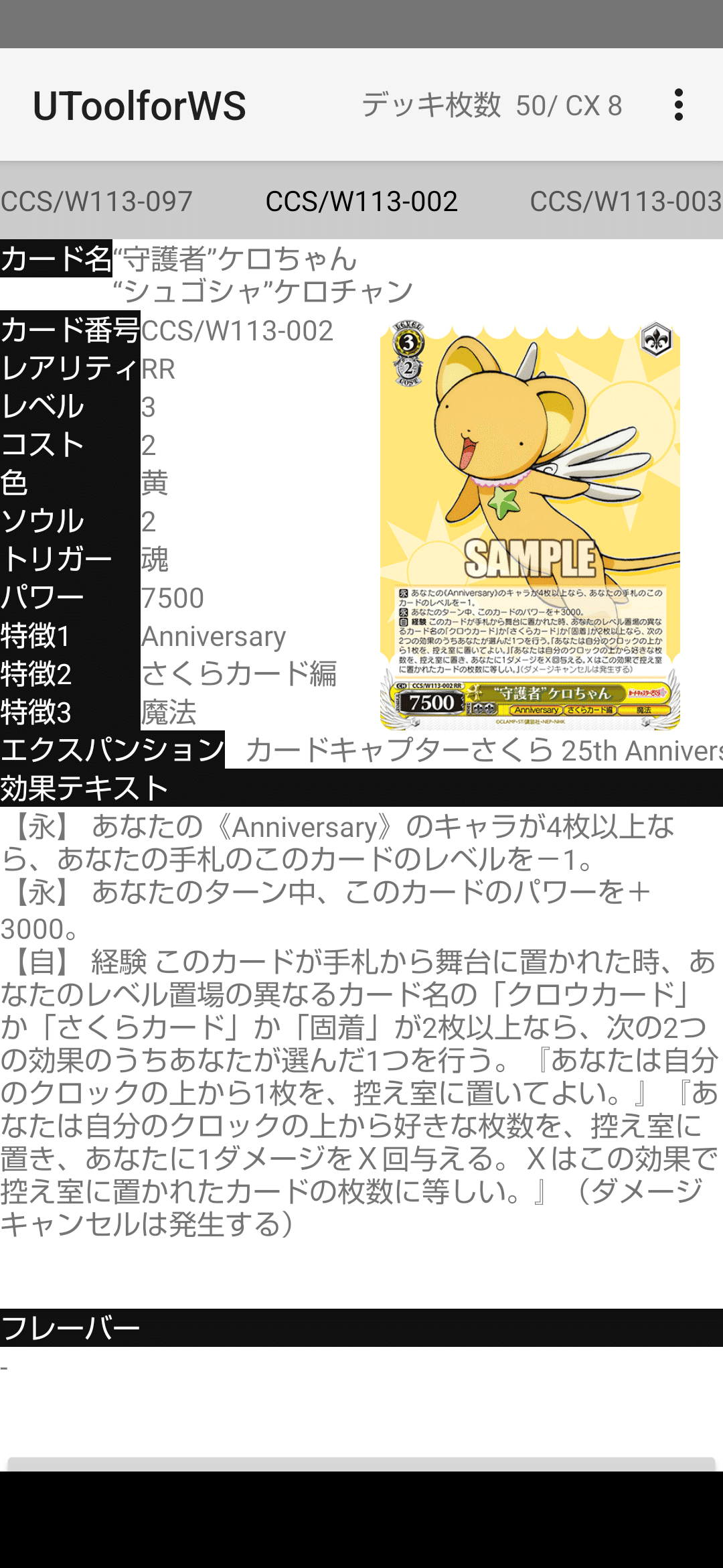 WSカードキャプターさくら6枝2門｜けん