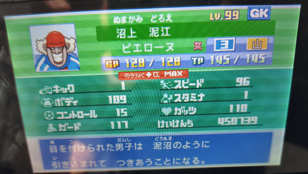 イナズマイレブン3】はじめてのトレード育成｜最後のnote