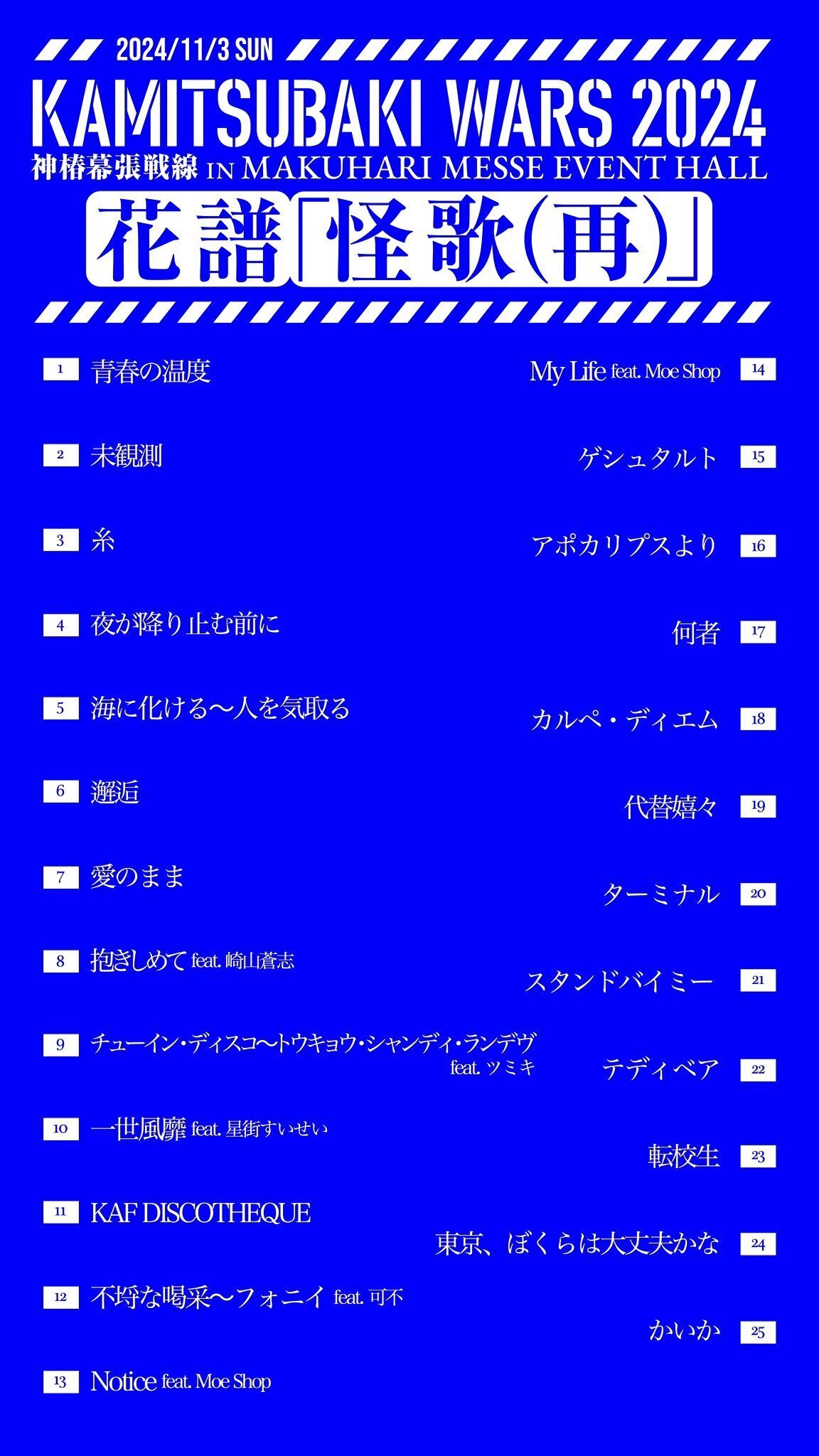 何度でも花開く心にまた出会う日 花譜4thONE-MAN LIVE 怪歌(再