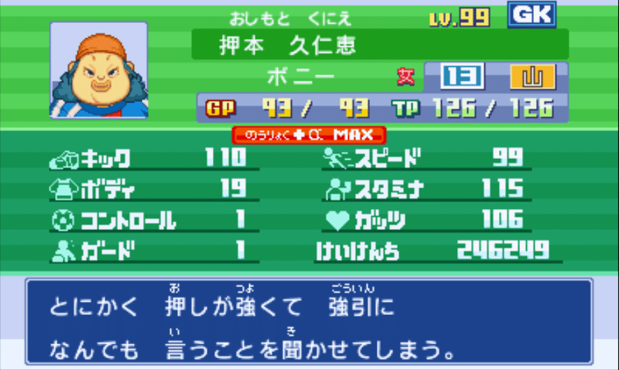 イナズマイレブン1・2・3!! 円堂守伝説　極限育成データ　トレード可能選手多数 イナズマイレブン1・2・3 円堂守伝説 スパーク極限育成 トレード