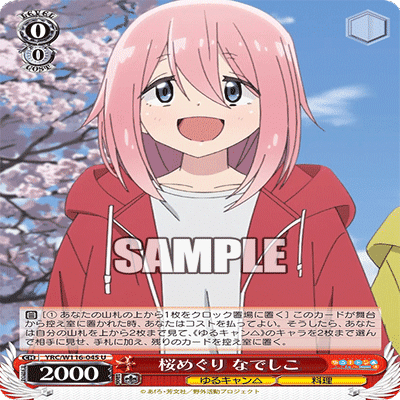 ゆるキャン発売前雑記｜おるか