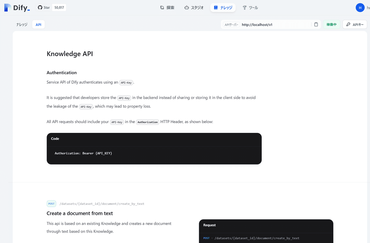 Dify - Knowledge APIを使ってナレッジを外部から更新してみたメモ｜ニキヒロシ