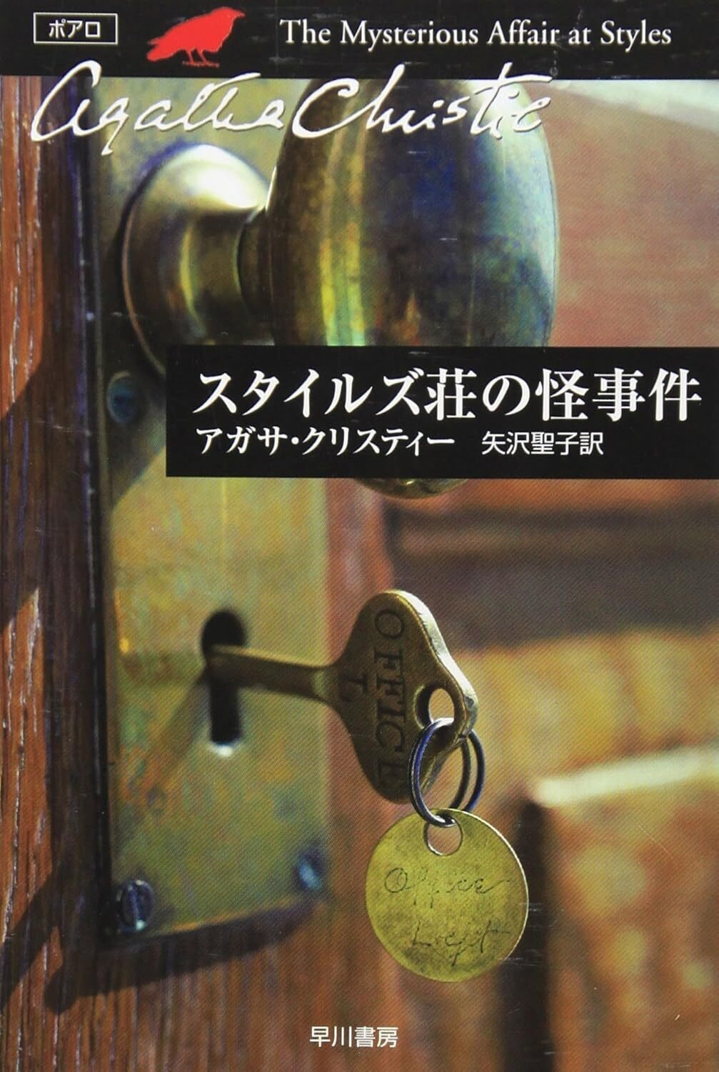 アガサ・クリスティ　12タイトル Amazon.co.jp: アガサ・クリスティー探偵名作集 12 : アガサ