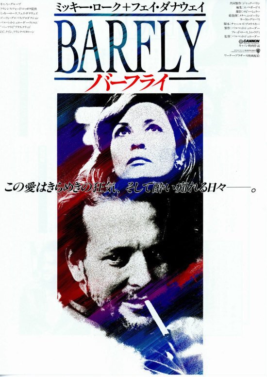【廃盤】バーフライ DVD ミッキー・ローク主演　チャールズ・ブコウスキー Amazon.co.jp: バーフライ [DVD] : ミッキー・ローク, フェイ