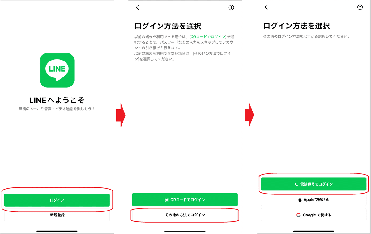ログイン方法を選択