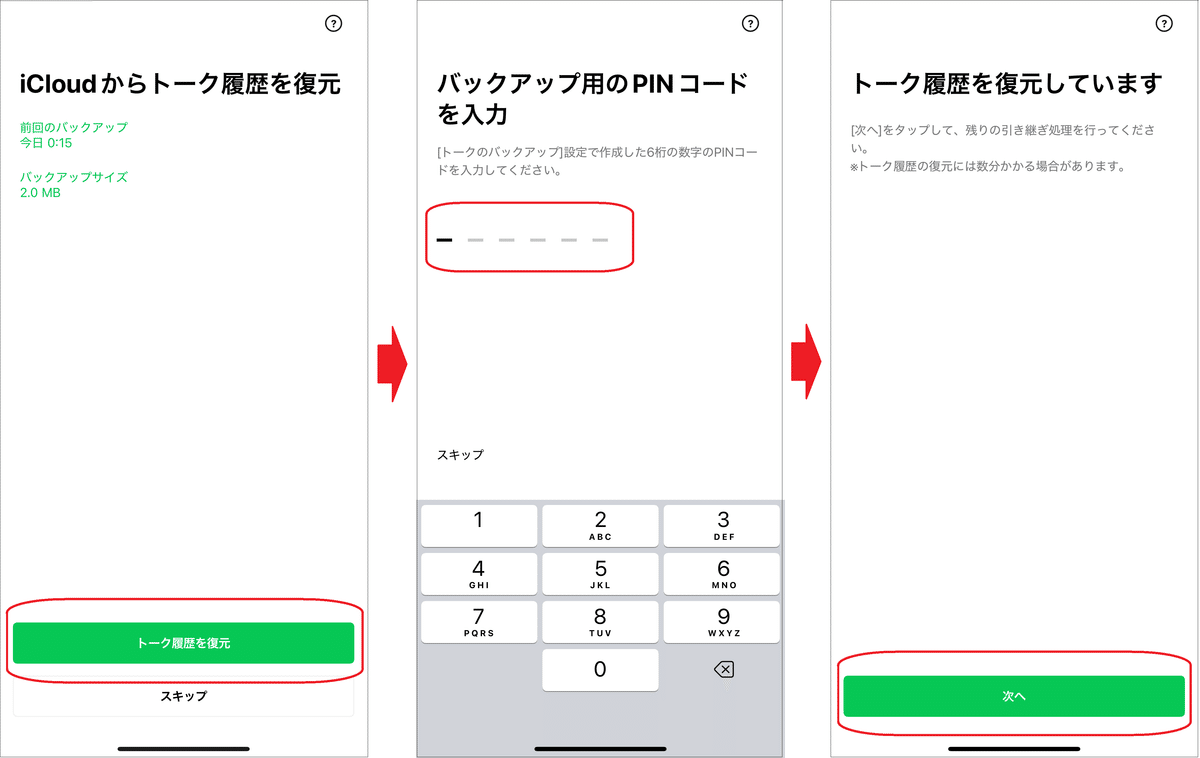 PINコードを入力