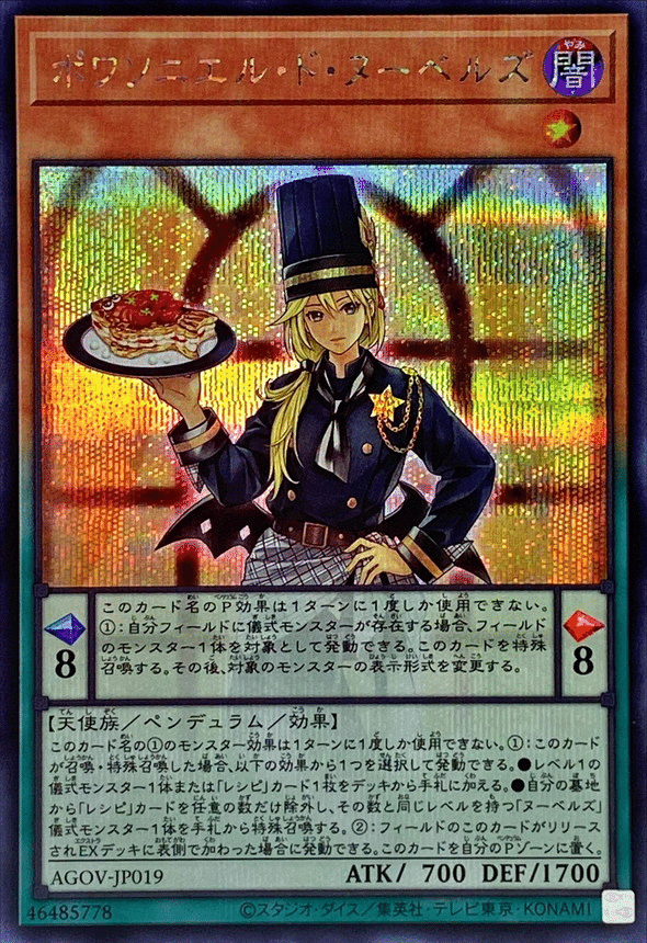 テーマ・デッキ解説#3】ヌーベルズをすこれ｜タコです@遊戯王等