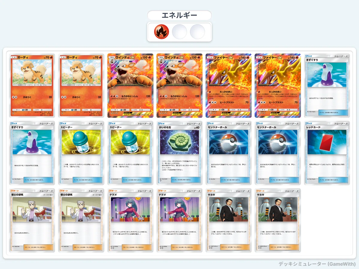 ポケポケ]最強説があるウインディexデッキ徹底解説｜小パンたぬき