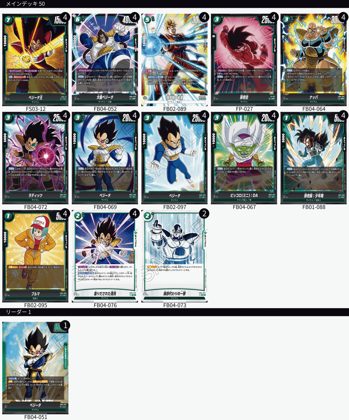 ようベジータ※プロフ必読 ベジータ(漫画絵)【L】{FB04-051[SB01]} - カードラッシュ