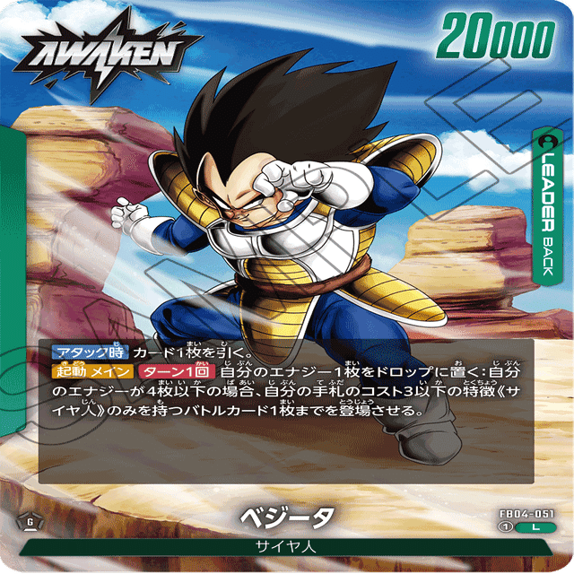 全文無料】DBFW 4弾発売直前 緑ベジータ｜にーな