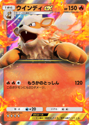 ポケモンカードゲーム ウィンディex 絵違い 海外 中国限定