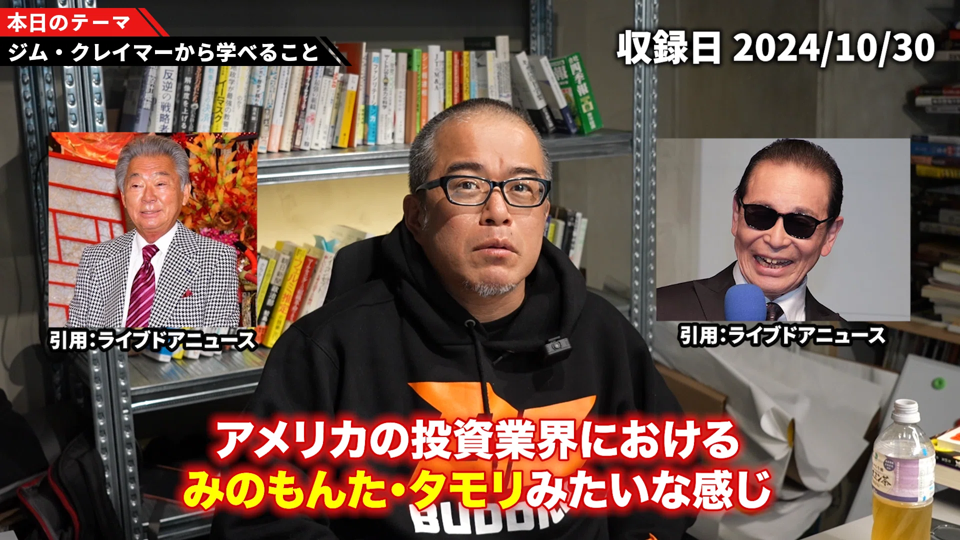 田端が選ぶ最高の投資本！「ジム・クレイマーの株式投資大作戦」を解説