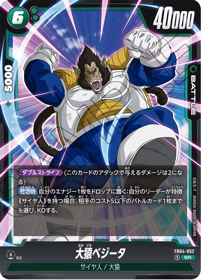 フュージョンワールド 緑ベジータ 緑 ベジータ(SR)(FB01-096）◇【ドラゴンボールスーパーカード