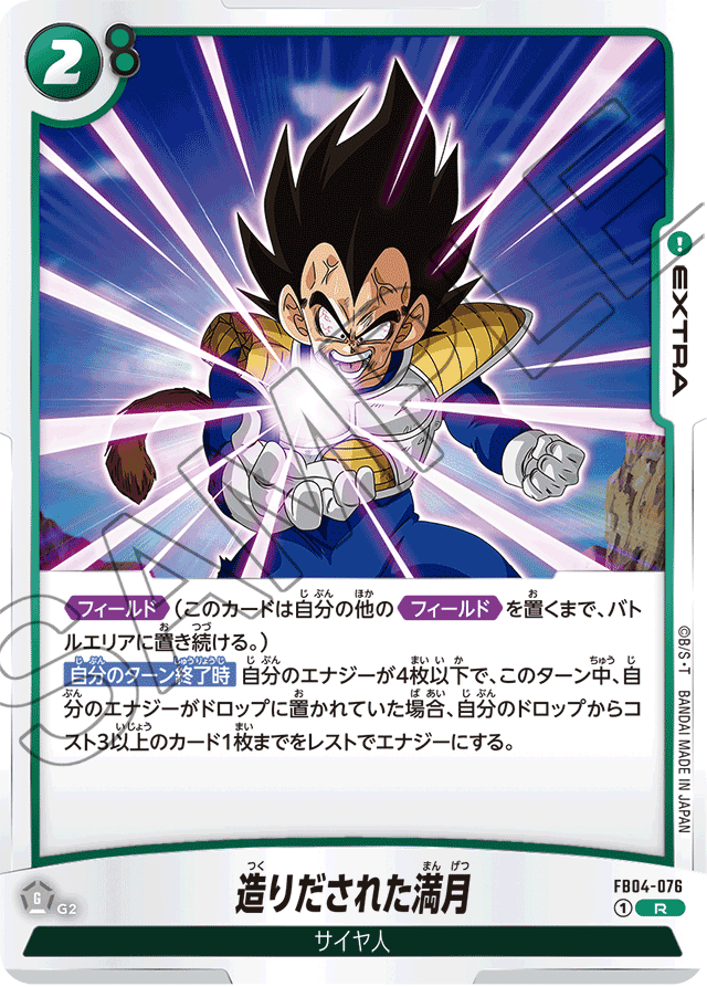 ベジータ　sr 緑　4コスト　ドラゴンボール　フュージョンワールド ベジータ【SR☆】《緑》 SB01-025 販売ページ｜ドラゴンボール