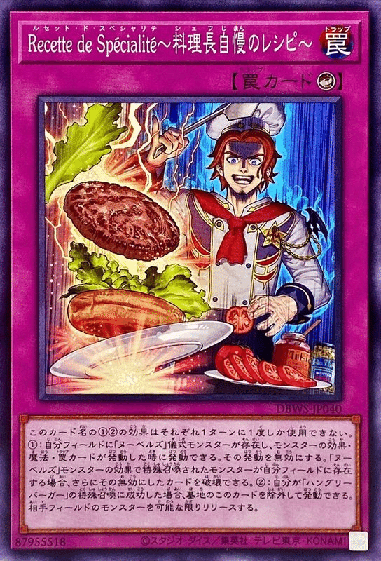 テーマ・デッキ解説#3】ヌーベルズをすこれ｜タコです@遊戯王等