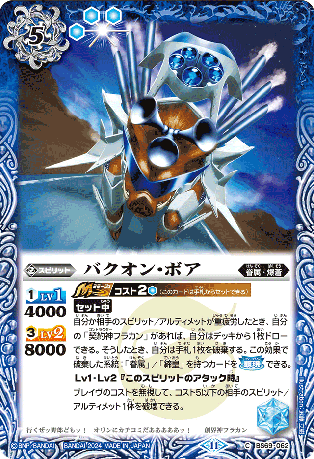 新弾考察 -フラカン怒りのデスロード- 11月号？｜ako太郎