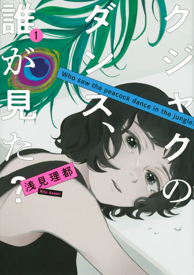 ドラマ化決定！ 主演・広瀬すず/松山ケンイチ。2025年1月スタート