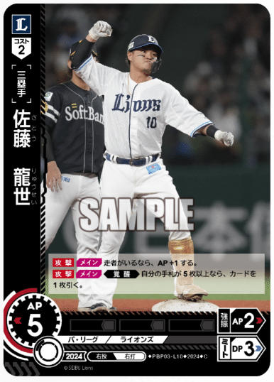 西川愛也 ドリームオーダー vol3 埼玉西武ライオンズ （埼玉西武