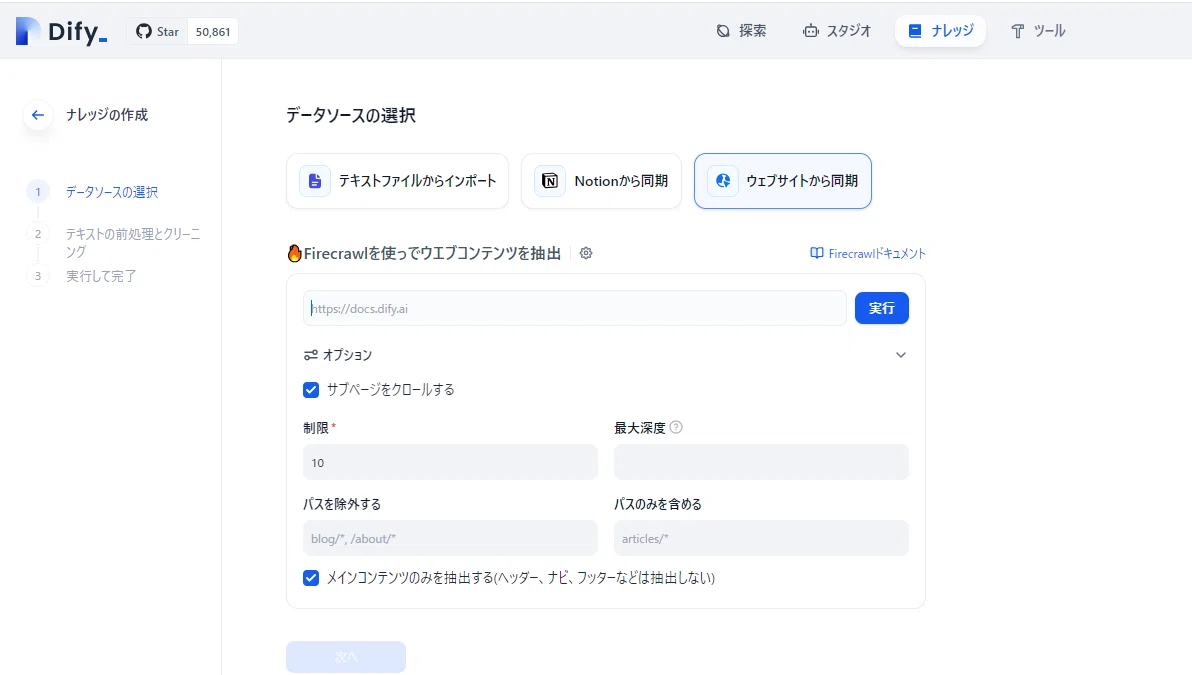 [#35] Dify+Firecrawl으로 간편하게 RAG 구축하기｜Ritsuo