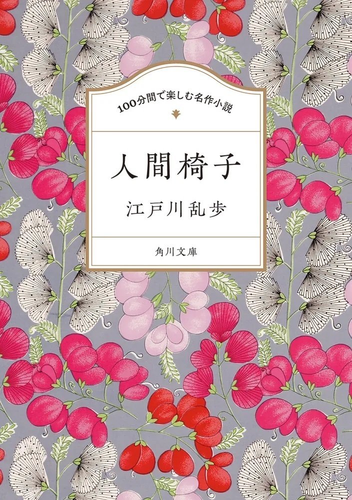 作品情報まとめ】角川文庫「100分間で楽しむ名作小説」シリーズ