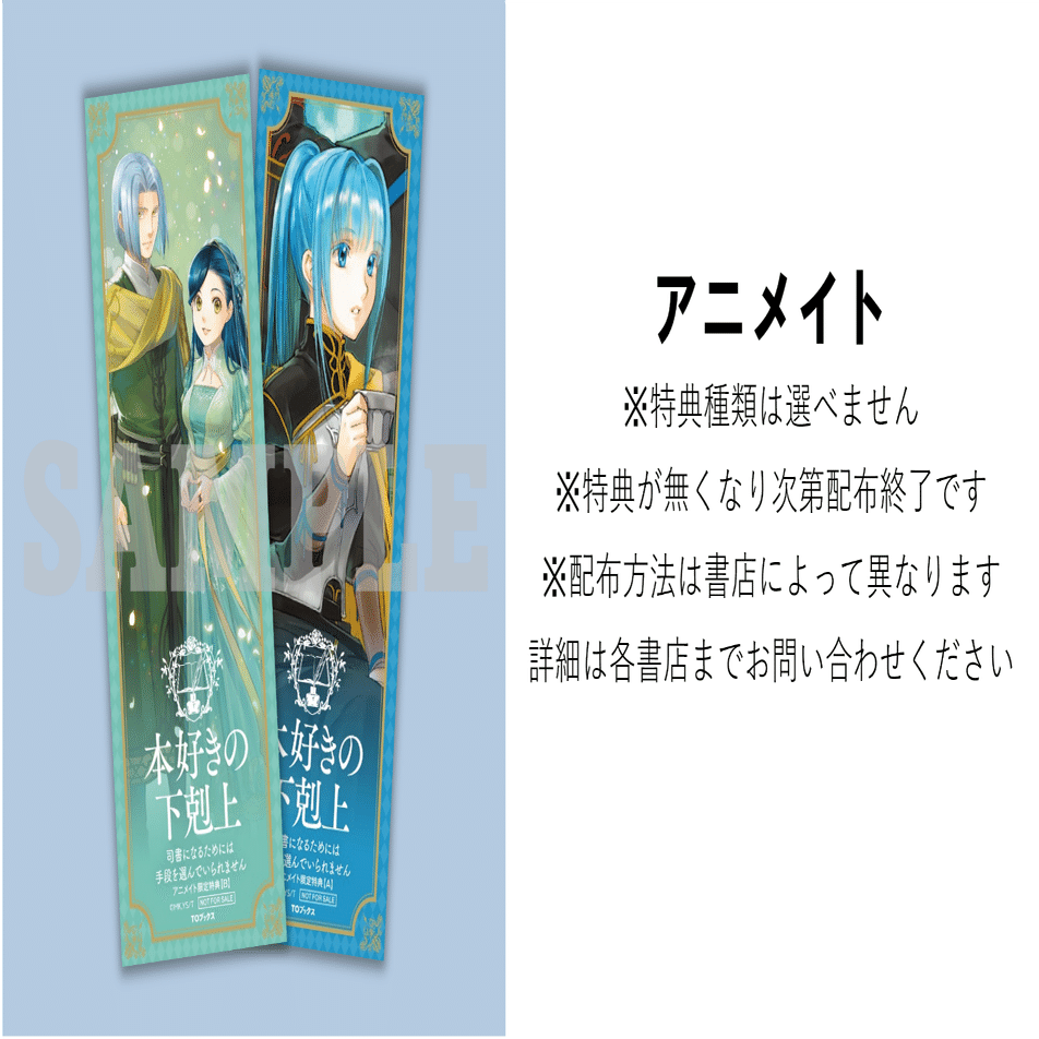 本好きの下剋上シリーズ」チェーン別限定特典のお知らせ｜TOブックス