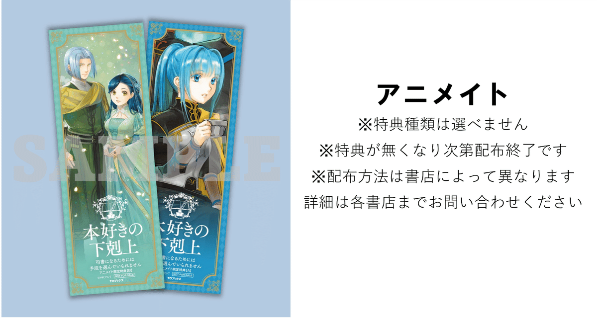 本好きの下剋上シリーズ」チェーン別限定特典のお知らせ|TOブックス 本好きの下剋上シリーズ」チェーン別限定特典のお知らせ|TOブックス