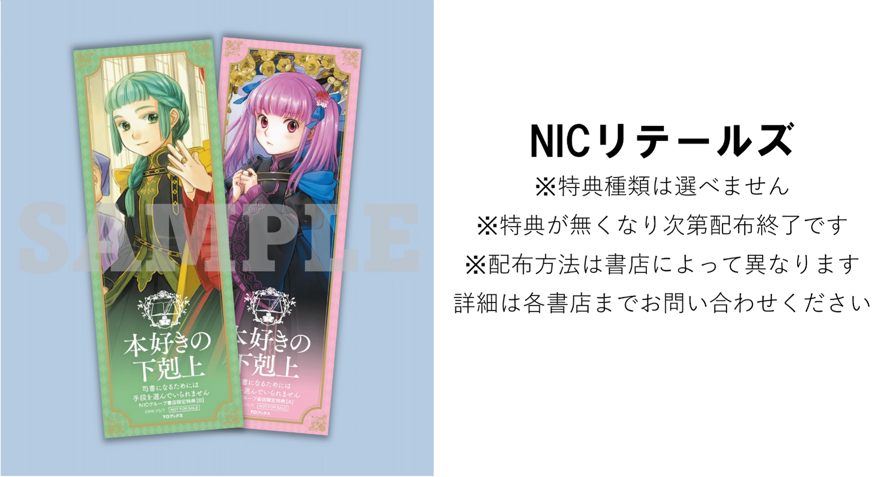 本好きの下剋上シリーズ」チェーン別限定特典のお知らせ｜TOブックス