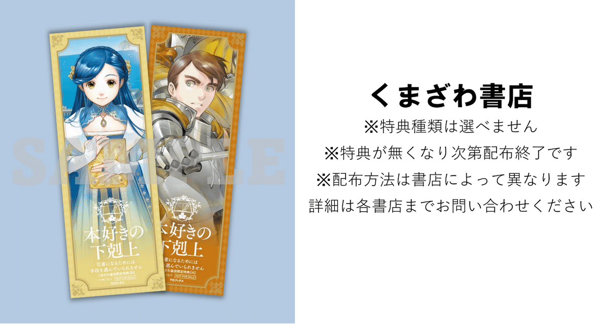 本好きの下剋上シリーズ」チェーン別限定特典のお知らせ|TOブックス 本好きの下剋上シリーズ」チェーン別限定特典のお知らせ|TOブックス