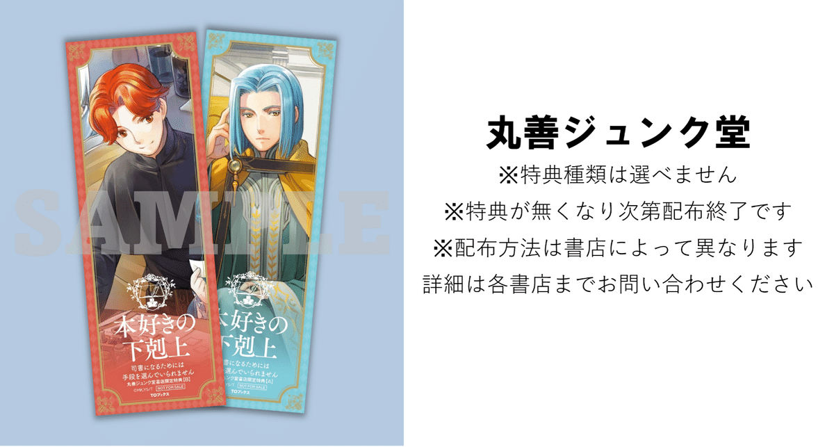 本好きの下剋上シリーズ」チェーン別限定特典のお知らせ｜TOブックス