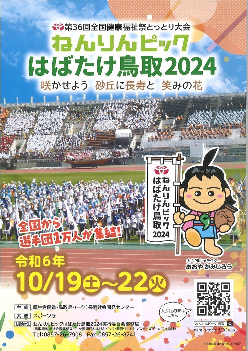 ねんりんピックはばたけ鳥取麻雀大会団体戦レポート｜りちお主審